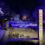 草津温泉の観光　夜の『西の河原公園』はライトアップされていて幻想的